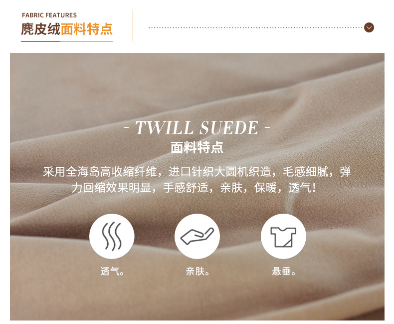 麂皮絨面料特點