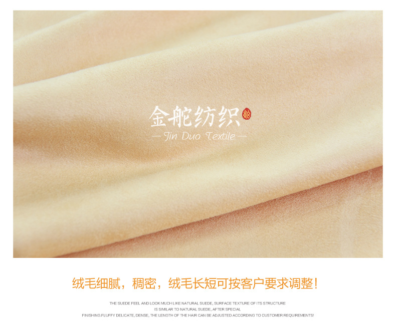 經(jīng)向麂皮絨絨毛細(xì)膩，毛感可調(diào)節(jié)