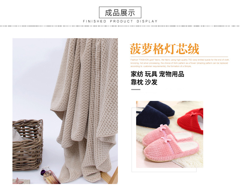 小菠蘿格燈芯絨成品應(yīng)用