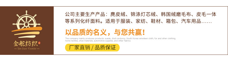 麂皮絨,麂皮絨現(xiàn)貨,針織麂皮絨,彈力麂皮絨,空氣層麂皮絨,麂皮絨復合羊羔絨,燈芯絨,燈芯絨面料,燈芯絨現(xiàn)貨,韓國絨,仿麻布,麂皮,金舵紡織