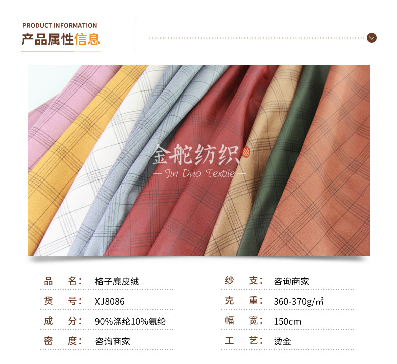 麂皮絨,麂皮絨現(xiàn)貨,針織麂皮絨,彈力麂皮絨,空氣層麂皮絨,麂皮絨復合羊羔絨,燈芯絨,燈芯絨面料,燈芯絨現(xiàn)貨,韓國絨,仿麻布,麂皮,金舵紡織