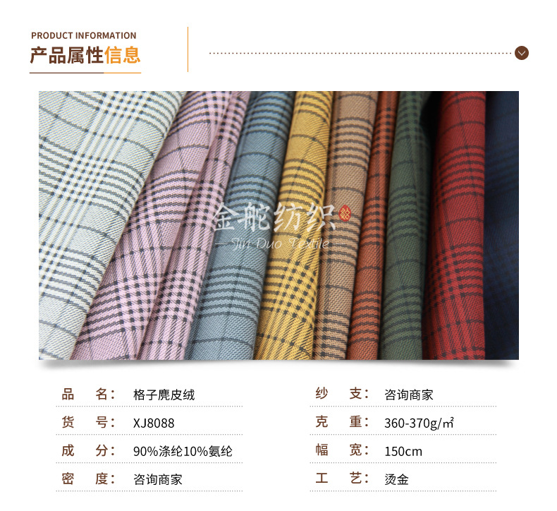 麂皮絨,麂皮絨現(xiàn)貨,針織麂皮絨,彈力麂皮絨,空氣層麂皮絨,麂皮絨復合羊羔絨,燈芯絨,燈芯絨面料,燈芯絨現(xiàn)貨,韓國絨,仿麻布,麂皮,金舵紡織