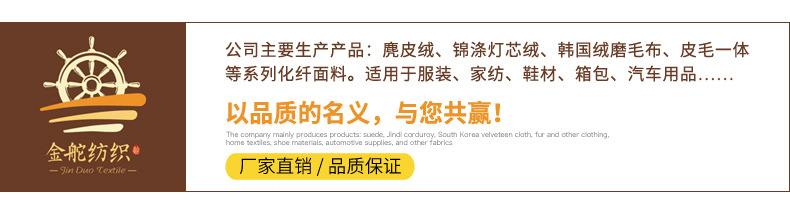 金舵紡織專業(yè)生產各種規(guī)格麂皮絨面料!