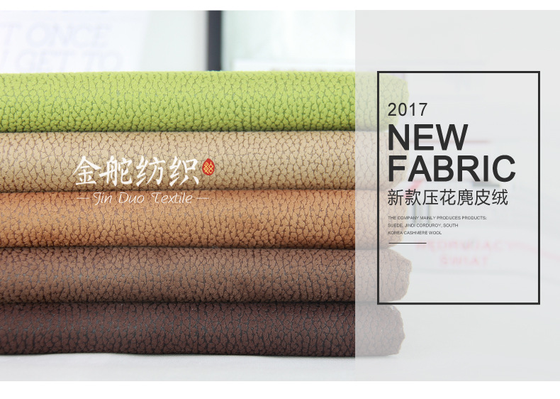 麂皮絨壓花 電雕版高清壓花 汽車坐墊 沙發(fā)面料