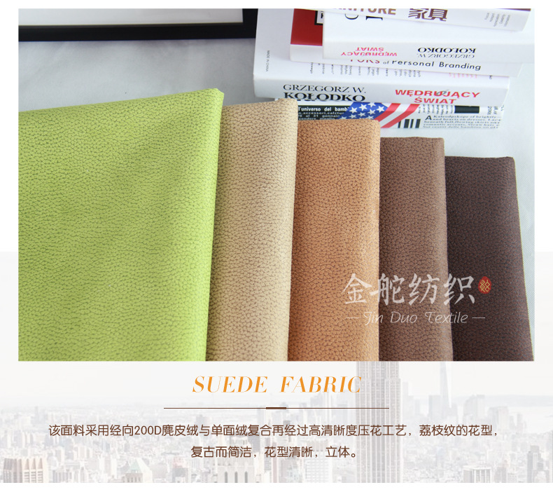 麂皮絨壓花 電雕版高清壓花 汽車坐墊 沙發(fā)面料