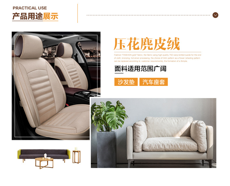 麂皮絨壓花成品應用展示