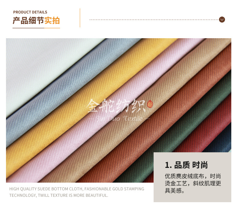 斜紋燙金空氣層麂皮絨產(chǎn)品細(xì)節(jié)實(shí)拍