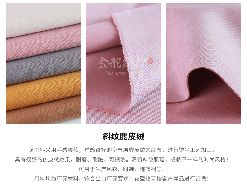 空氣層麂皮絨細(xì)節(jié)解說