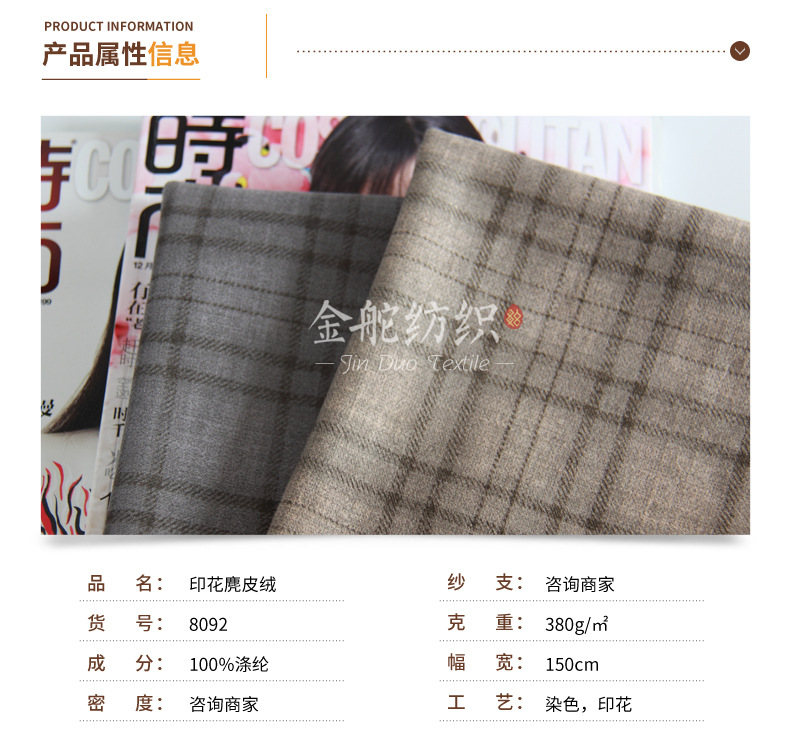 麂皮,麂皮絨,燈芯絨,韓國(guó)絨,皮毛一體,麂皮絨現(xiàn)貨,針織麂皮絨,彈力麂皮絨,空氣層麂皮絨,麂皮絨復(fù)合羊羔絨,燈芯絨面料,燈芯絨現(xiàn)貨,仿麻布,金舵紡織