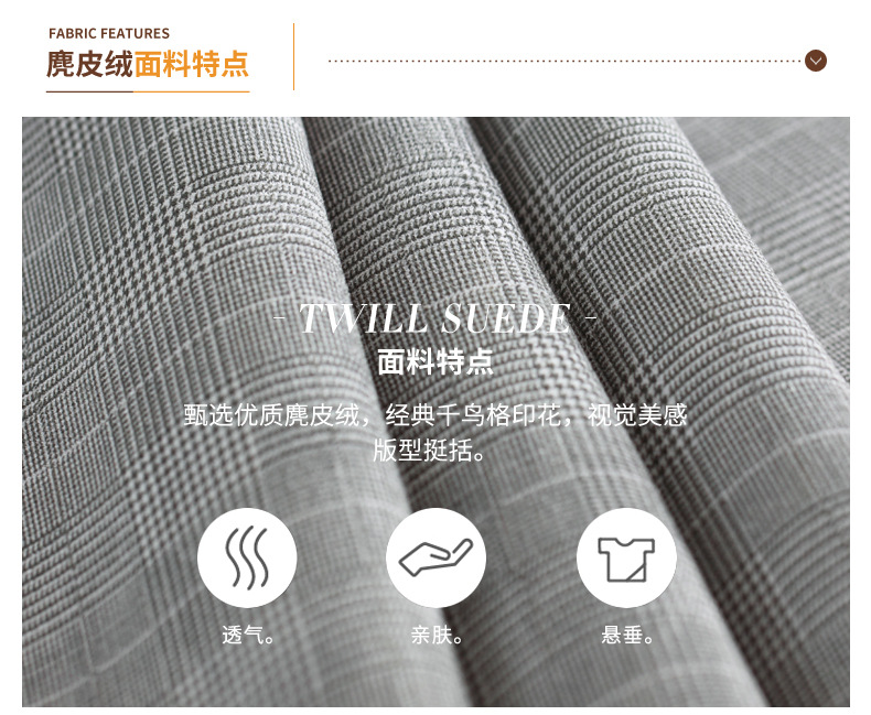 麂皮絨千鳥格面料特點