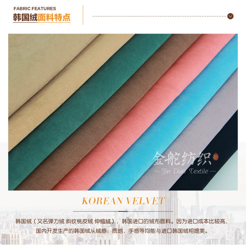 韓國絨面料特點(diǎn)