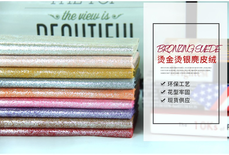 燙金燙銀麂皮絨