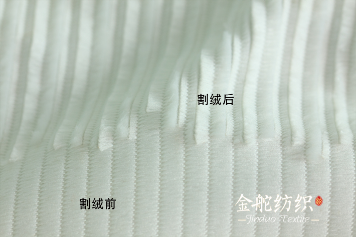 燈芯絨割絨前后對比圖