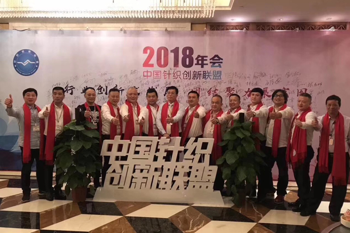 中國(guó)針織創(chuàng)新聯(lián)盟，部分到會(huì)嘉賓合影